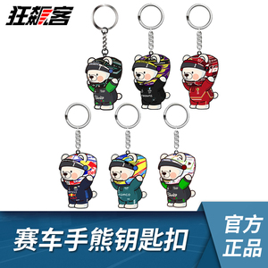F1赛车周边 2024年F1中国站纪念赛车熊钥匙扣 模型周边摆件