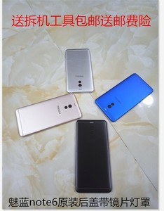 魅蓝E2  5s  note6  max  metal  note3原装后盖手机电池后盖外壳