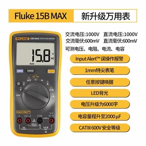 Fluke15B/17B MAX全新升级特尖表笔多功能数字万用表15B MAX KIT
