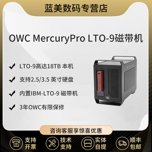 OWC MercuryPro LTO-9磁带机 外置磁带备份驱动雷电3磁带存储存档（不含 ArGest 备份软件）