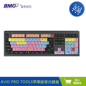 Logic苹果MAC版 AVID Pro tools音频专用背光键盘LKB-PT-A2M-US
