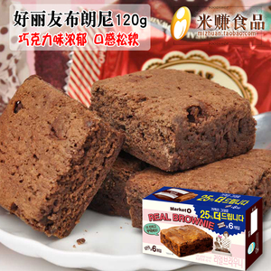 韩国进口好丽友MarketO巧克力布朗尼120g大盒6枚装蛋糕小零食品