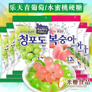 韩国进口LOTTE乐天青葡萄硬糖153g*4袋 水果味儿童糖果糖婚庆喜糖
