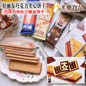 ORION好丽友巧克力榛子三明治夹心饼干代餐休闲食品韩国进口零食
