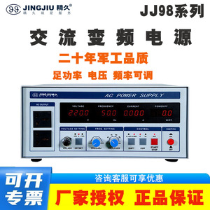 精久变频电源JJ98DD53C旋钮式按键式大功率交流可调稳压电源5KW