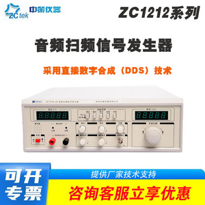 中策ZC1316-100 200音频扫频信号发生器ZC1212-20喇叭音响测试仪
