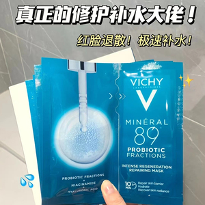 【清仓】Vichy薇姿益生菌面膜修护敏感泛红肌肤保湿舒缓贴片