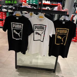 彪马/PUMA 杨洋同款男女新款金标纯棉圆领运动休闲短袖T恤 576437