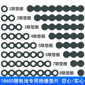 18650电池绝缘垫片 电池青稞纸 正极绝缘空心贴 青壳纸 绝缘贴片