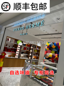 香港代购 法国pierre herme paris马卡龙甜品 下午茶包邮顺丰冷链