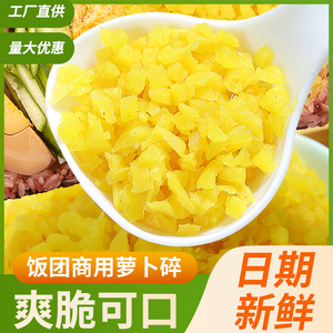 碎萝卜400g萝卜丁碎紫菜卷包饭台湾饭团材料商用糯米即食常用食材