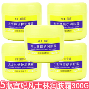 5瓶装 宜妃凡士林倍护润肤霜300g防干裂按摩身体乳面霜手足护理