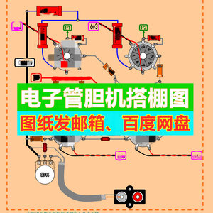 实用国内外电子管胆机搭棚功放电路电子安装制作图纸100张发邮箱