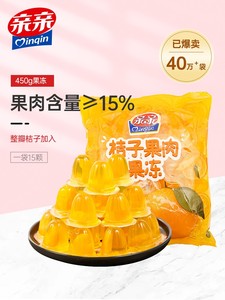 亲亲桔子果肉果冻450g*1袋儿时零食水果冻布丁橘子蜜桔果冻零食品