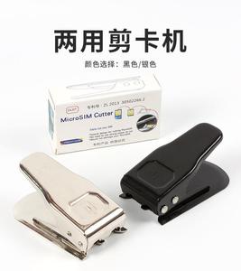 双刀两用剪卡器二合一手机SIM卡Micro裁卡工具适用于苹果安卓