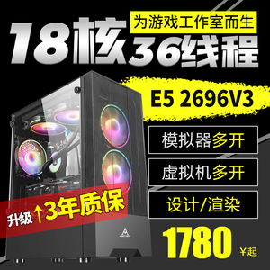 老方e5主机2696V3模拟器多开diy组装机V4游戏搬砖双路工作室电脑