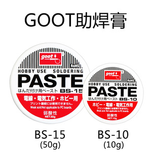 日本进口GOOT BS-10 BS-15 弱酸焊锡剂助焊膏烙铁丝线松香焊宝油