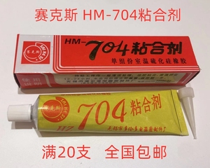 赛克斯HM-704硅橡胶粘合剂 白色/704硅胶 无腐蚀绝缘防水防震耐温