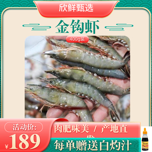 江苏吕四海鲜纯天然纯野生海虾金钩虾滑皮虾400g/盒x3盒