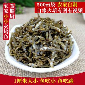 湖南特产火培鱼500g 特小鱼干 干货腊鱼 农家淡水鱼干烟熏小鱼仔