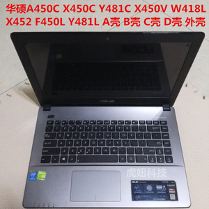 华硕X450V Y481C D452V R409L/C A450C X452M 外壳 A壳BC壳D 键盘