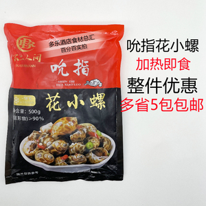 不二食品吮指花小螺500g加热即食网红小海鲜鲜酸辣香辣泡花螺商用