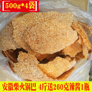 安徽全椒特产手工锅巴土灶大米大锅锅巴非油炸儿时零食500g*4袋