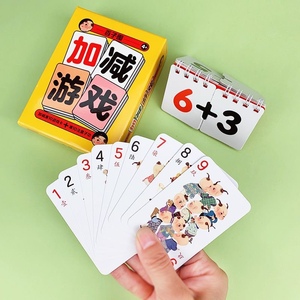 加减游戏卡牌儿童益智游戏运算能力反应力训练卡牌