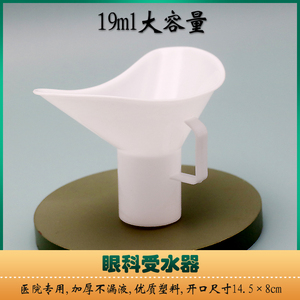 眼科受水器 加厚型手术器械玻璃洗眼壶 冲眼受水器 包邮