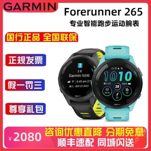 Garmin佳明Forerunner265s跑步骑行游泳智能GPS血氧心率运动手表