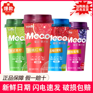 香飘飘meco蜜谷果汁茶饮料泰式青柠桃桃红柚红石榴白葡萄樱桃莓莓