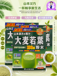 日本山本汉方大麦若叶青汁蔬菜麦苗粉果蔬膳食纤维代餐粉3g*44袋