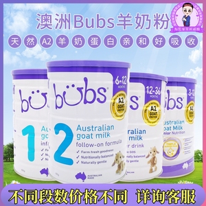澳洲bubs羊奶粉贝儿婴幼儿童宝宝配方奶粉123段一二三段800g新版
