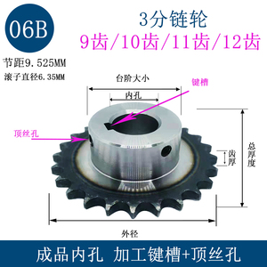 3分链轮齿轮成品内孔 06B9齿10齿11齿12齿 内孔8/10/12 牙/T