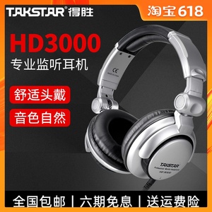 Takstar/得胜 HD-3000 HD3000歌录音封闭头戴式专业监听耳机乐器