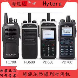 Hytera海能达TC700EX对讲机PD600 PD680 PD700 PD780数模两用