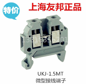 UKJ-1.5MT 上海友邦 UPUN 微型框式 螺钉压接端子 接线排 轨装式