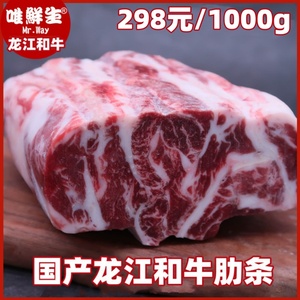 龙江和牛短肋条1000g国产雪花牛肉谷饲600天霜降牛腩段原切牛排肉