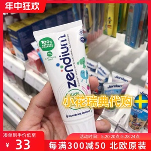现货 瑞典原装进口Zendium低氟乳牙牙膏安全0-5岁75ml