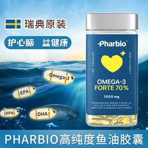 现货瑞典原装代购Pharbio Omega-3成人高纯度鱼油胶囊无辐射120粒