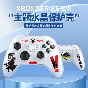 XBOX Series S/X手柄水晶壳限定限量XSX游戏保护壳套防摔透明星空