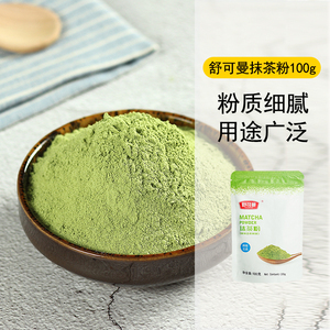 舒可曼抹茶粉100g烘焙奶茶店专用日式食用绿茶粉蛋糕冰淇淋材料