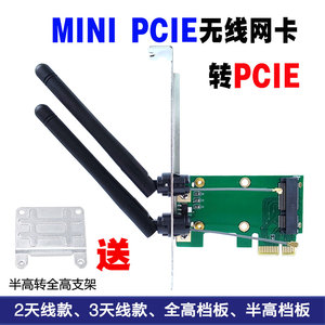 MINI PCIE转PCIE台式机无线网卡转接卡/板 5100AN 5300 7260AC