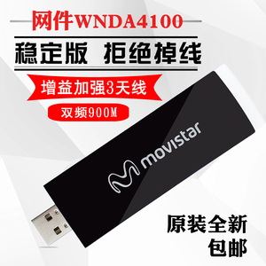 网件WNDA4100 5G双频900M 台式机笔记本USB无线网卡 wifi接收器