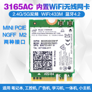 Intel 3165AC 5G双频内置无线网卡NGFF wifi模块4.2蓝牙MINI PCIE