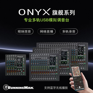 RunningMan/Mackie美奇ONYX 8/12/16/24路USB外置声卡直播调音台