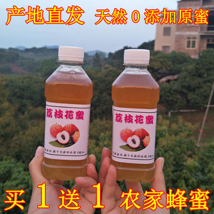 【买1送1】广西蜂蜜荔枝蜜 散装蜜糖500g原蜜土蜂蜜结晶蜜液态蜜