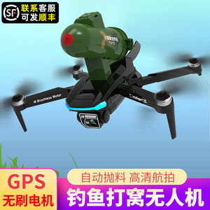 GPS打窝无人机遥控飞机钓鱼装备抛撒饵料高清航拍无刷V四轴飞行器