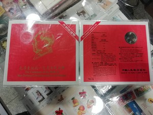 少见卡册 七大伟人1993年发行 毛泽东诞辰100周年流通纪念币 包真