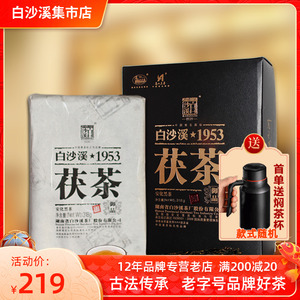 2014年老茶黑茶湖南安化金花茯砖茶白沙溪1953御品茯茶318g陈茶